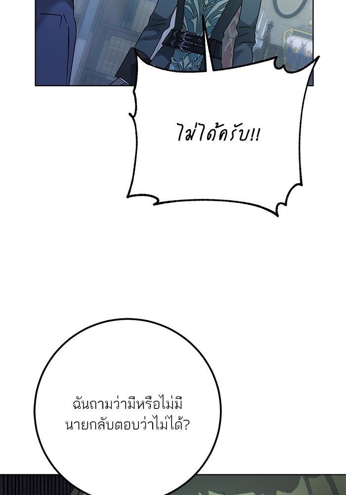 ผมเป็นหนุ่มรับใช้ค่ะ - หน้า 30