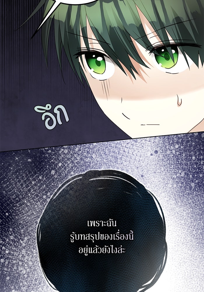 ผมเป็นหนุ่มรับใช้ค่ะ - หน้า 31