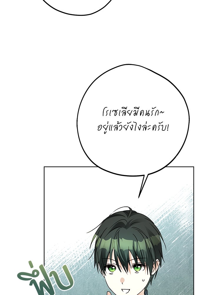 ผมเป็นหนุ่มรับใช้ค่ะ - หน้า 34