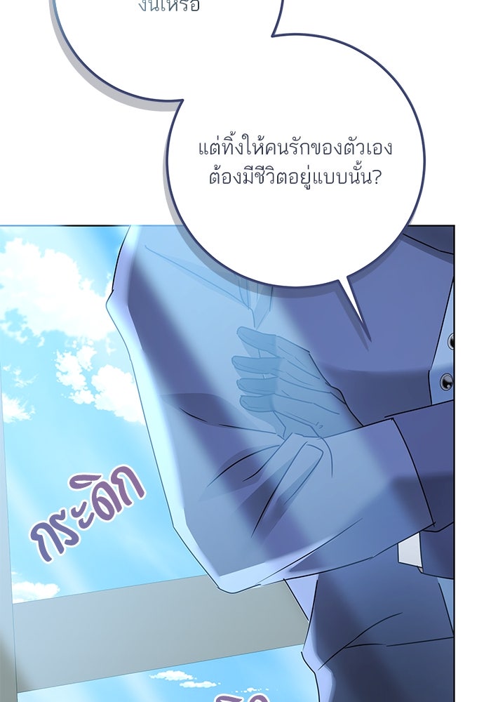ผมเป็นหนุ่มรับใช้ค่ะ - หน้า 36