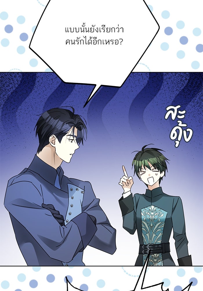 ผมเป็นหนุ่มรับใช้ค่ะ - หน้า 38