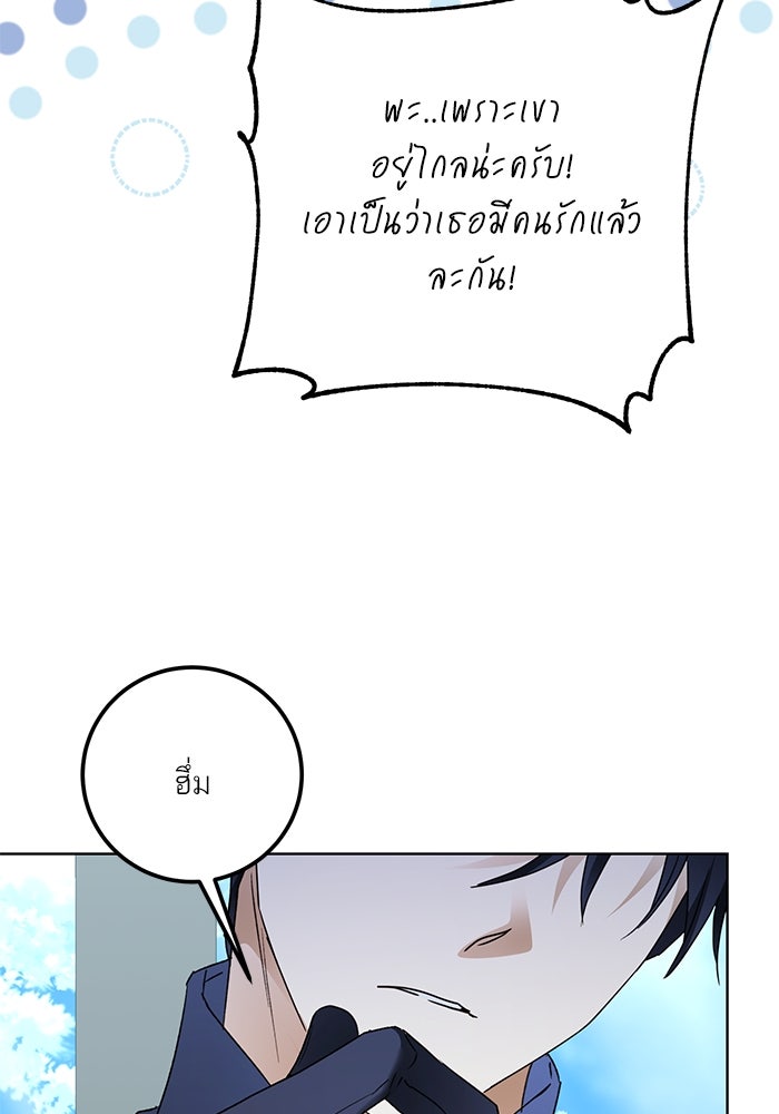 ผมเป็นหนุ่มรับใช้ค่ะ - หน้า 39