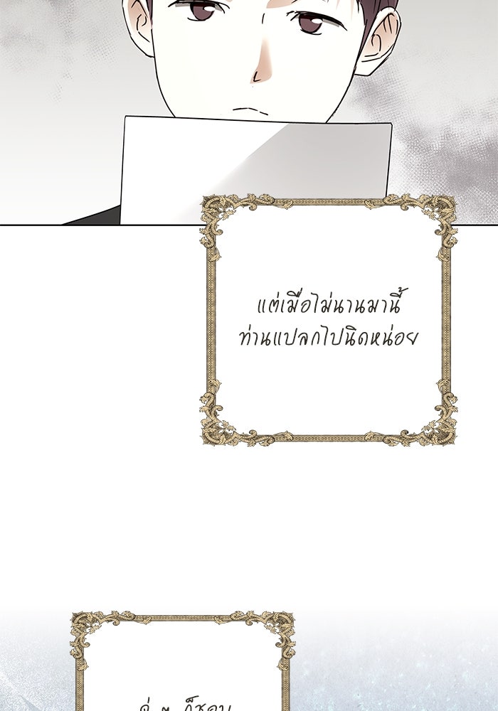 ผมเป็นหนุ่มรับใช้ค่ะ - หน้า 4