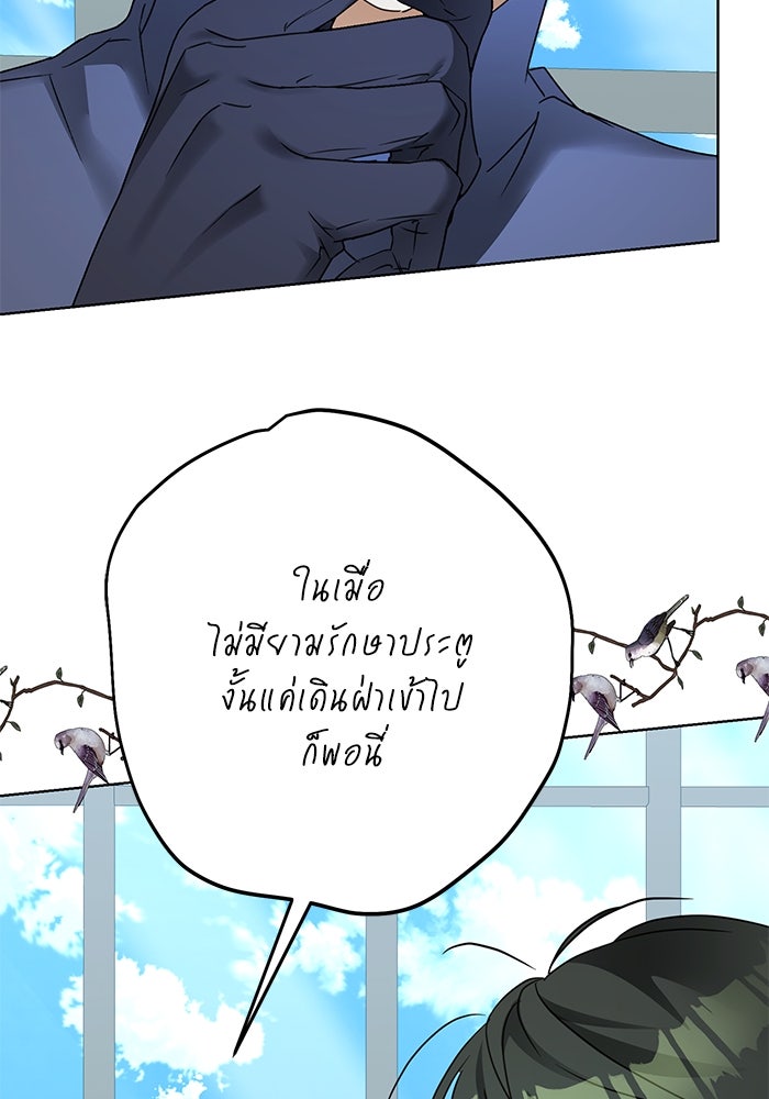 ผมเป็นหนุ่มรับใช้ค่ะ - หน้า 40