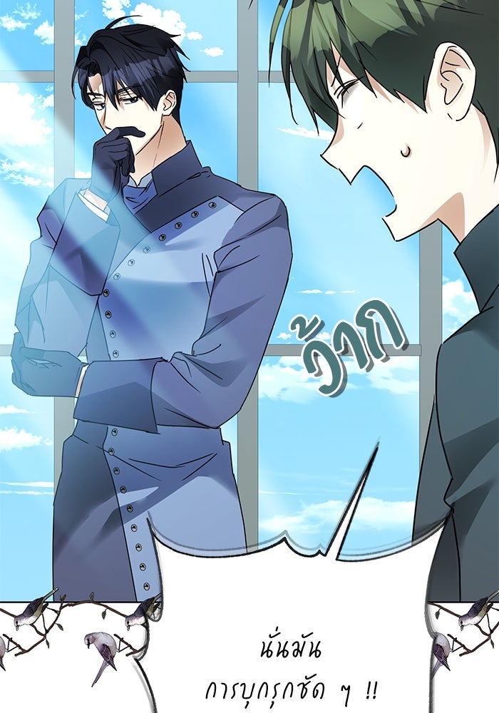 ผมเป็นหนุ่มรับใช้ค่ะ - หน้า 41