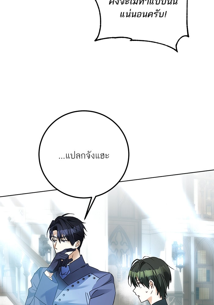 ผมเป็นหนุ่มรับใช้ค่ะ - หน้า 44