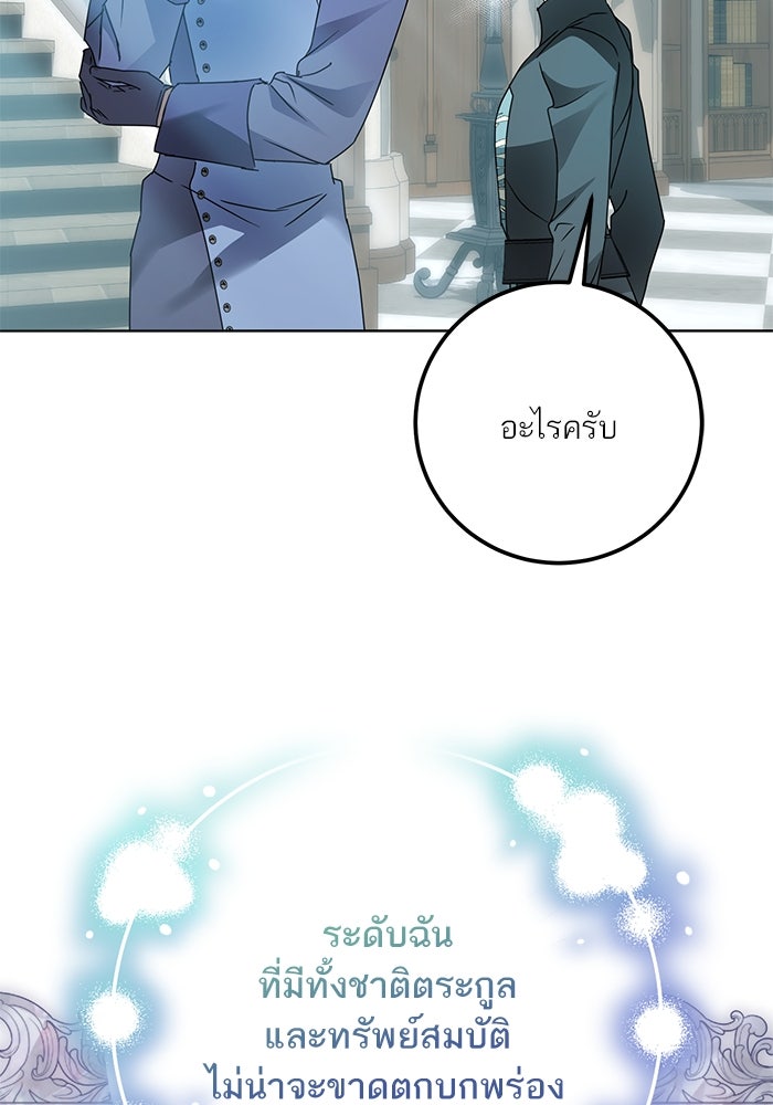 ผมเป็นหนุ่มรับใช้ค่ะ - หน้า 45