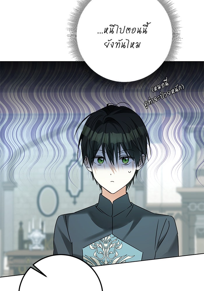 ผมเป็นหนุ่มรับใช้ค่ะ - หน้า 48