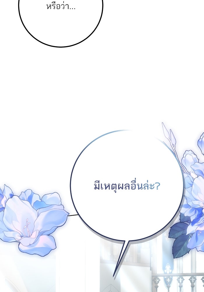 ผมเป็นหนุ่มรับใช้ค่ะ - หน้า 49