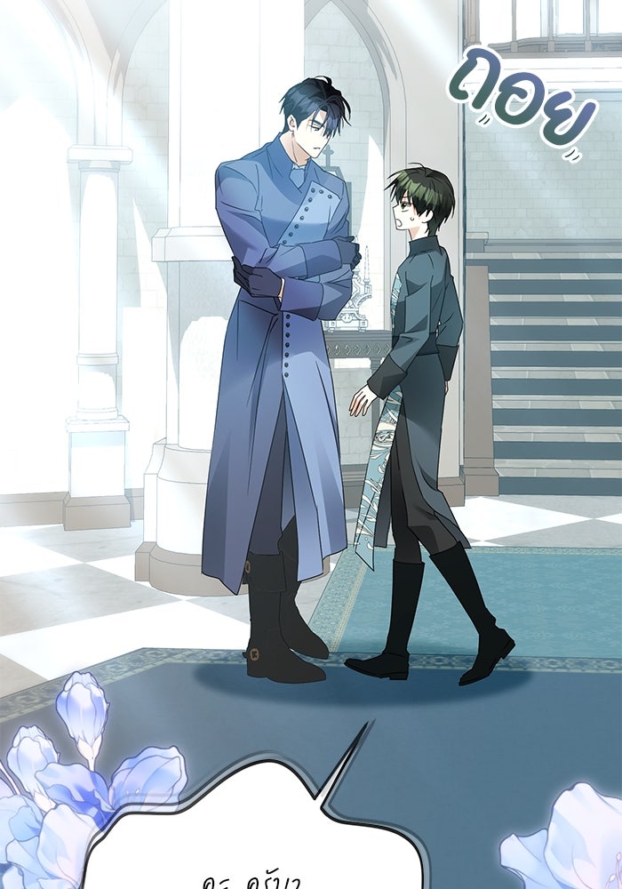 ผมเป็นหนุ่มรับใช้ค่ะ - หน้า 50