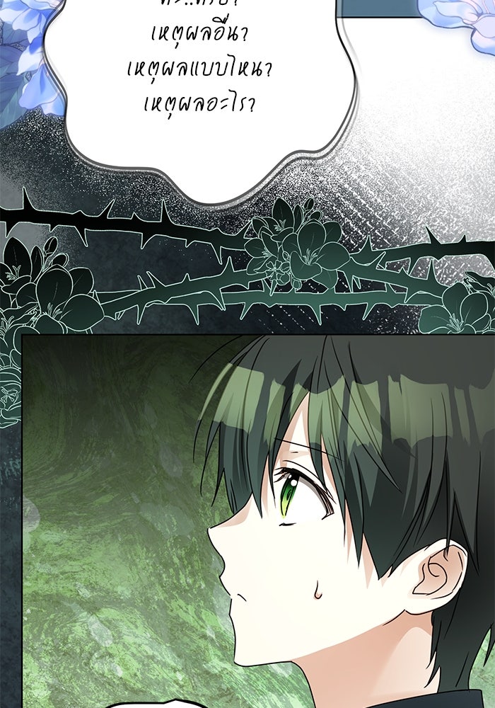 ผมเป็นหนุ่มรับใช้ค่ะ - หน้า 51