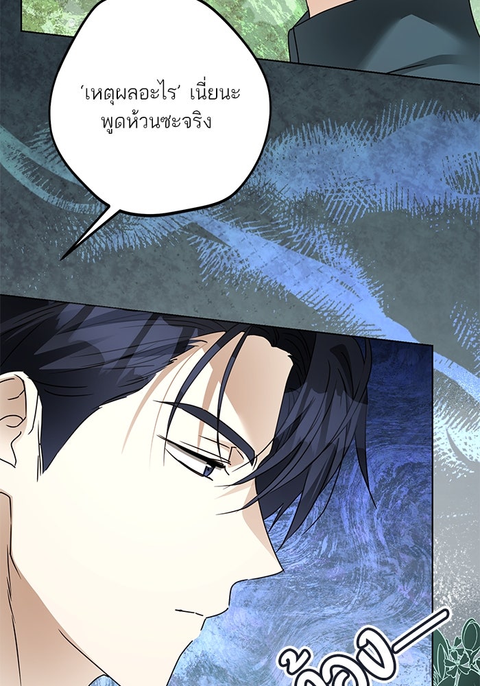 ผมเป็นหนุ่มรับใช้ค่ะ - หน้า 52