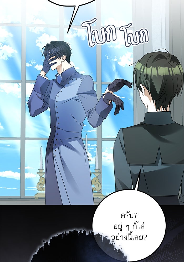 ผมเป็นหนุ่มรับใช้ค่ะ - หน้า 54
