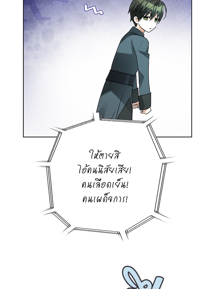 ผมเป็นหนุ่มรับใช้ค่ะ - หน้า 57