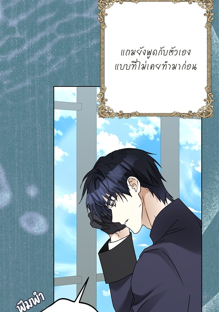 ผมเป็นหนุ่มรับใช้ค่ะ - หน้า 6