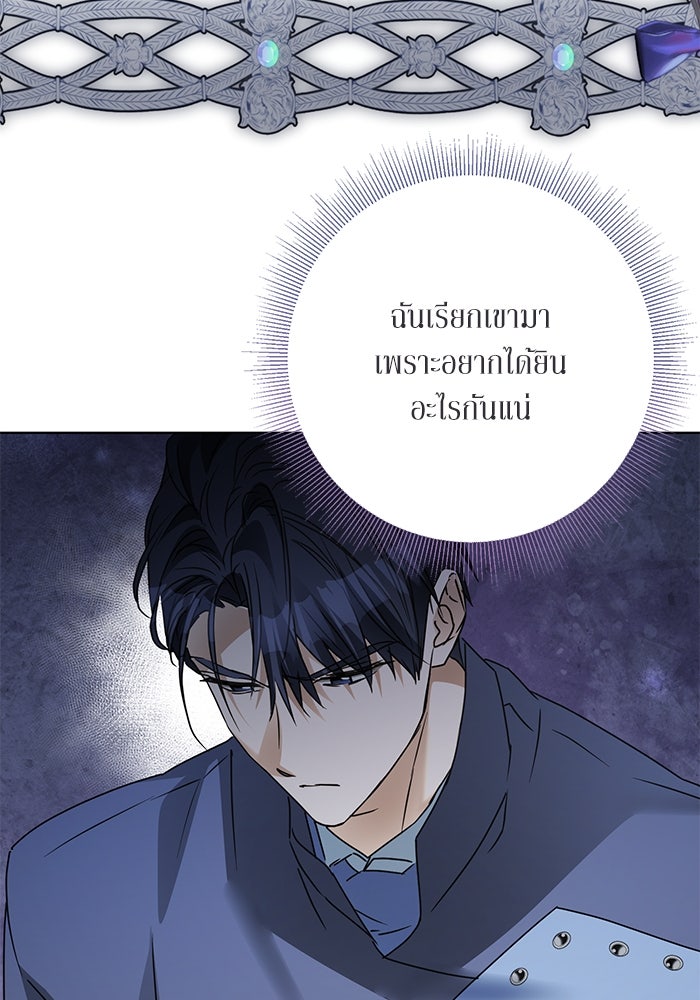 ผมเป็นหนุ่มรับใช้ค่ะ - หน้า 60