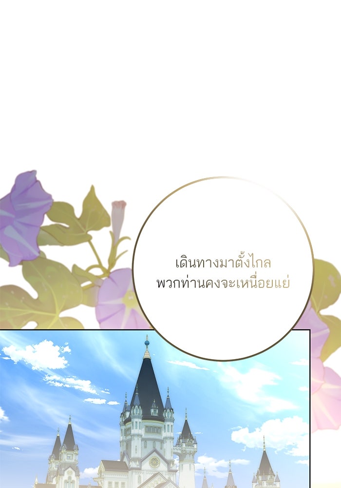 ผมเป็นหนุ่มรับใช้ค่ะ - หน้า 64