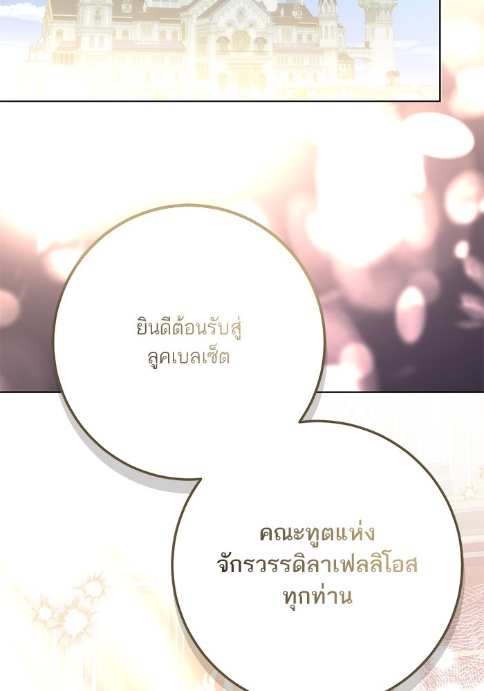 ผมเป็นหนุ่มรับใช้ค่ะ - หน้า 65