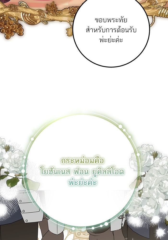 ผมเป็นหนุ่มรับใช้ค่ะ - หน้า 67