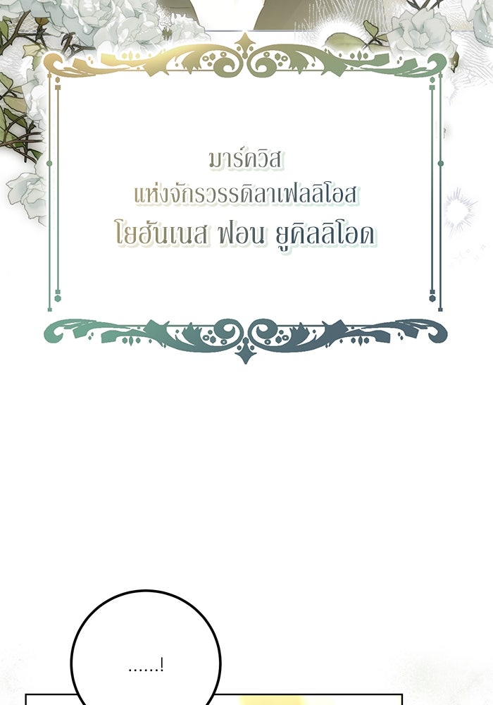 ผมเป็นหนุ่มรับใช้ค่ะ - หน้า 69
