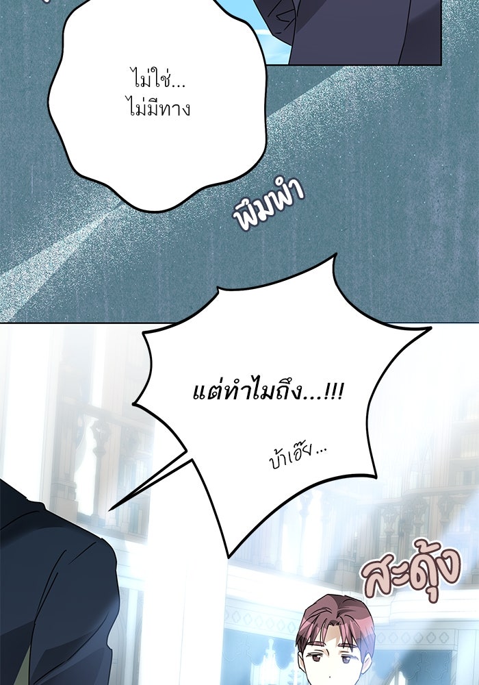 ผมเป็นหนุ่มรับใช้ค่ะ - หน้า 7