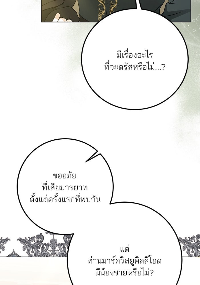 ผมเป็นหนุ่มรับใช้ค่ะ - หน้า 72