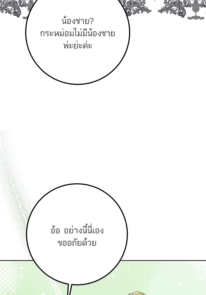 ผมเป็นหนุ่มรับใช้ค่ะ - หน้า 74