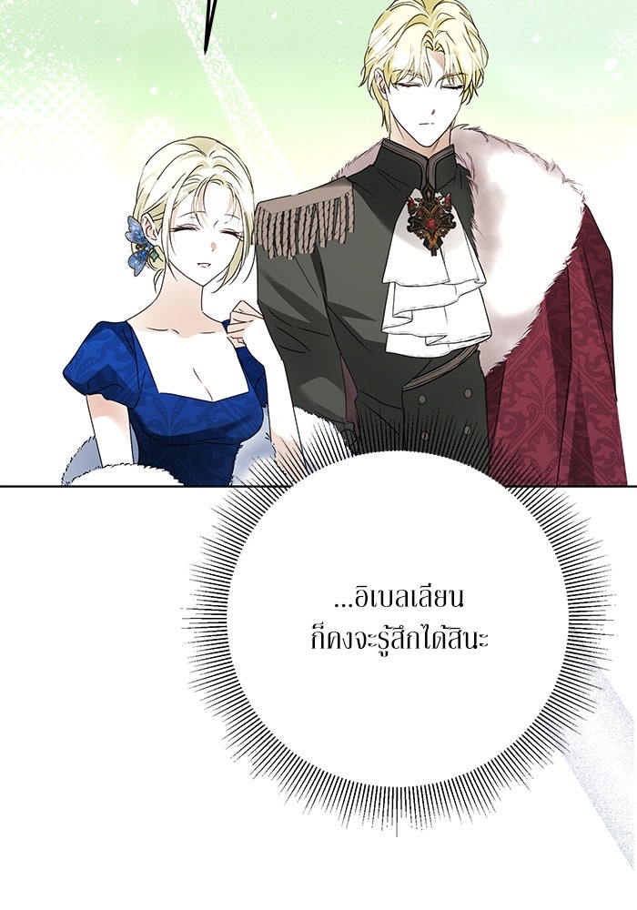 ผมเป็นหนุ่มรับใช้ค่ะ - หน้า 75