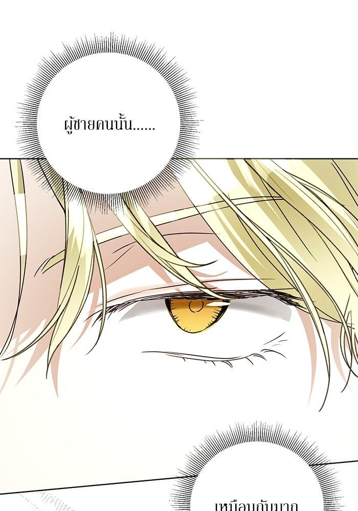 ผมเป็นหนุ่มรับใช้ค่ะ - หน้า 76