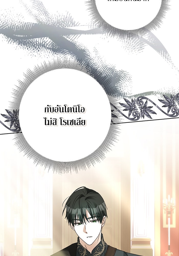 ผมเป็นหนุ่มรับใช้ค่ะ - หน้า 77