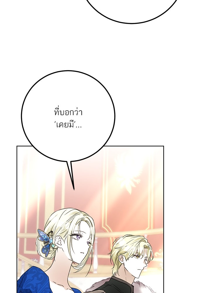 ผมเป็นหนุ่มรับใช้ค่ะ - หน้า 79