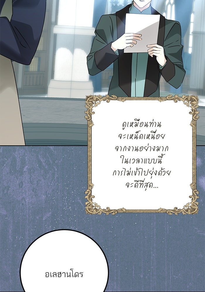 ผมเป็นหนุ่มรับใช้ค่ะ - หน้า 8