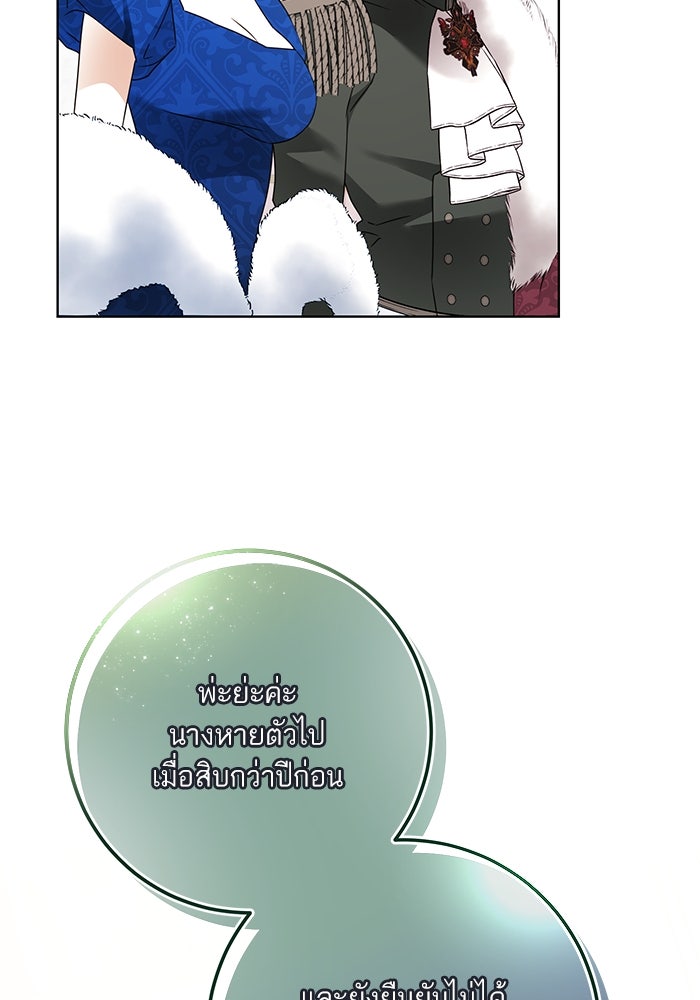 ผมเป็นหนุ่มรับใช้ค่ะ - หน้า 80