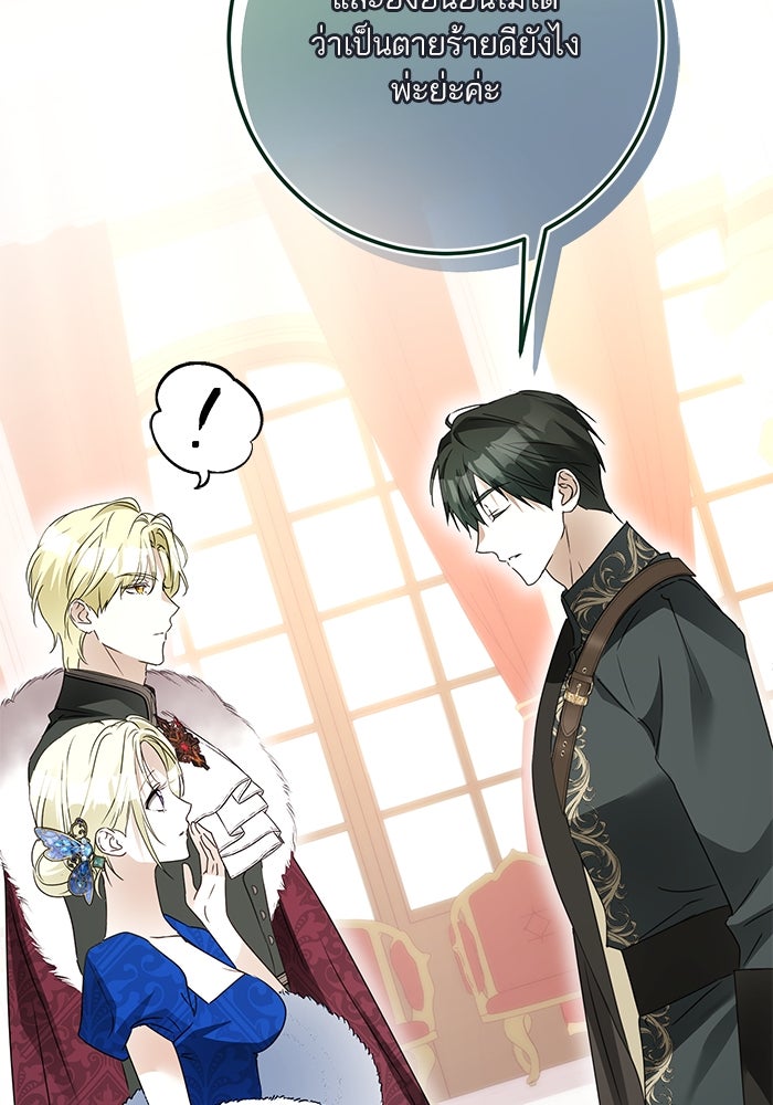 ผมเป็นหนุ่มรับใช้ค่ะ - หน้า 81