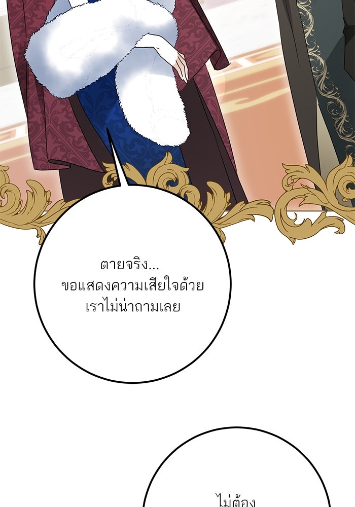 ผมเป็นหนุ่มรับใช้ค่ะ - หน้า 82