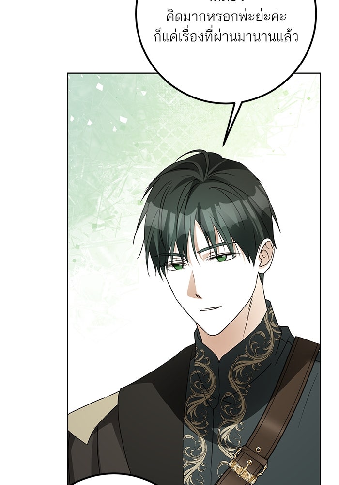 ผมเป็นหนุ่มรับใช้ค่ะ - หน้า 83