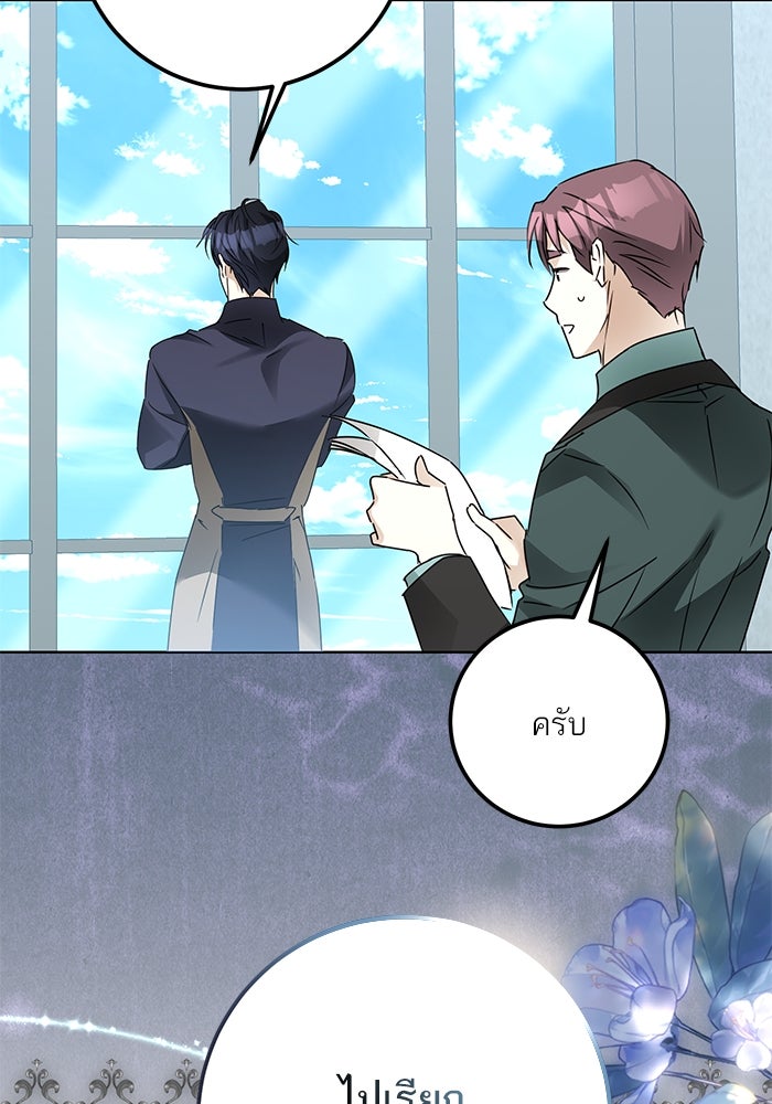 ผมเป็นหนุ่มรับใช้ค่ะ - หน้า 9