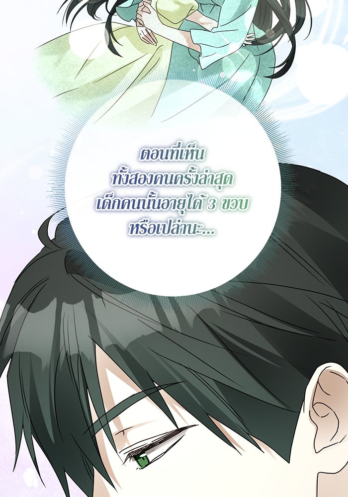 ผมเป็นหนุ่มรับใช้ค่ะ - หน้า 90