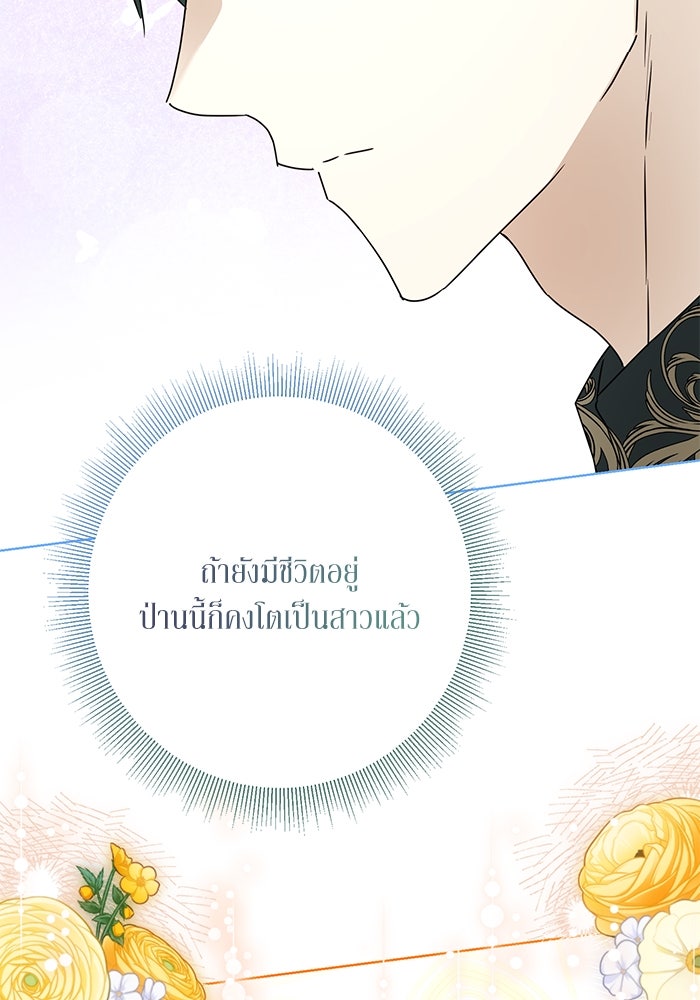 ผมเป็นหนุ่มรับใช้ค่ะ - หน้า 91