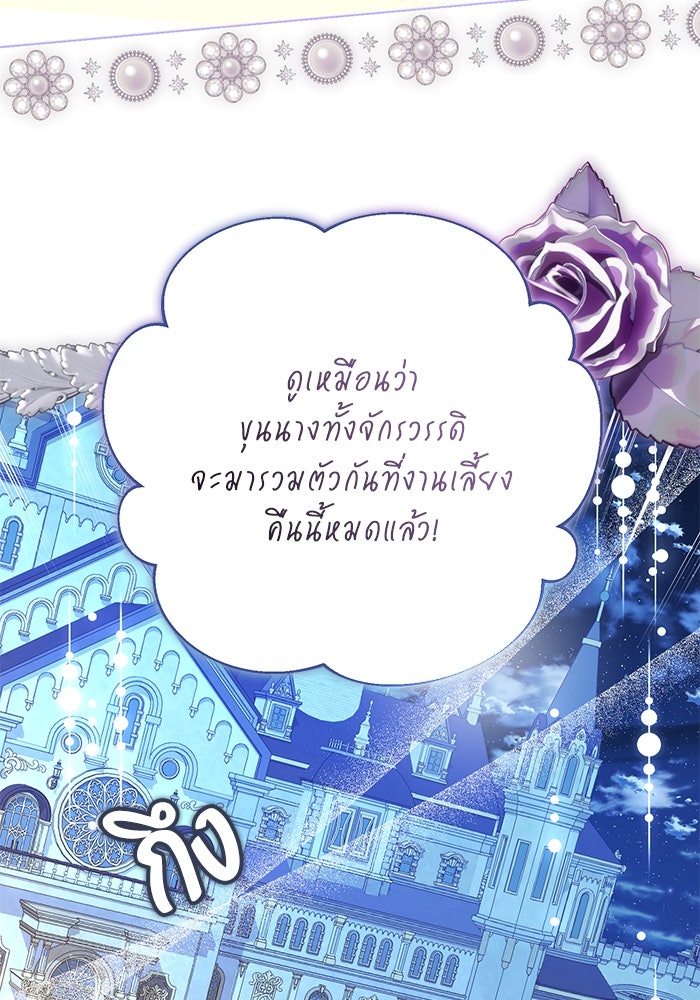 ผมเป็นหนุ่มรับใช้ค่ะ - หน้า 97