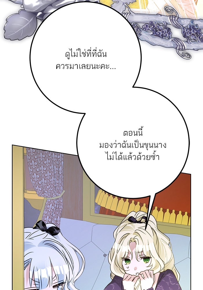 ผมเป็นหนุ่มรับใช้ค่ะ - หน้า 99