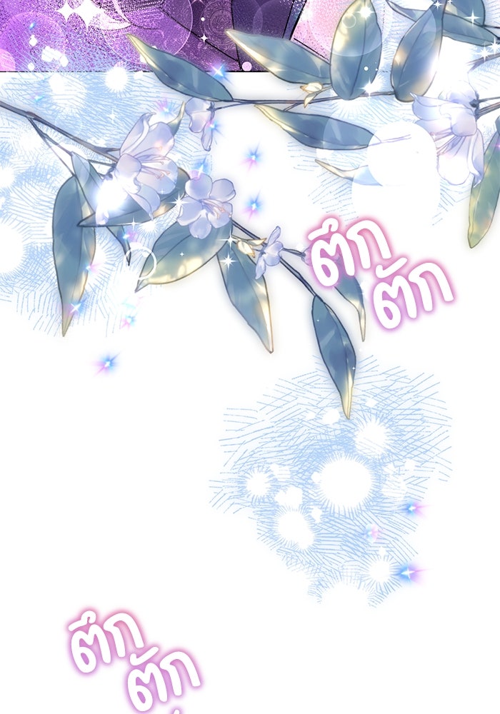 ผมเป็นหนุ่มรับใช้ค่ะ - หน้า 107