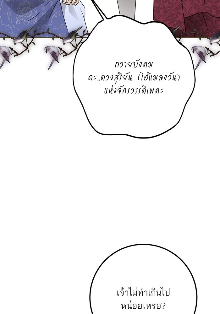 ผมเป็นหนุ่มรับใช้ค่ะ - หน้า 11