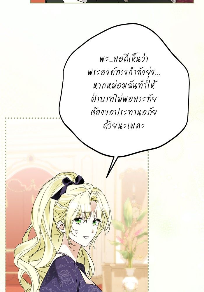 ผมเป็นหนุ่มรับใช้ค่ะ - หน้า 14