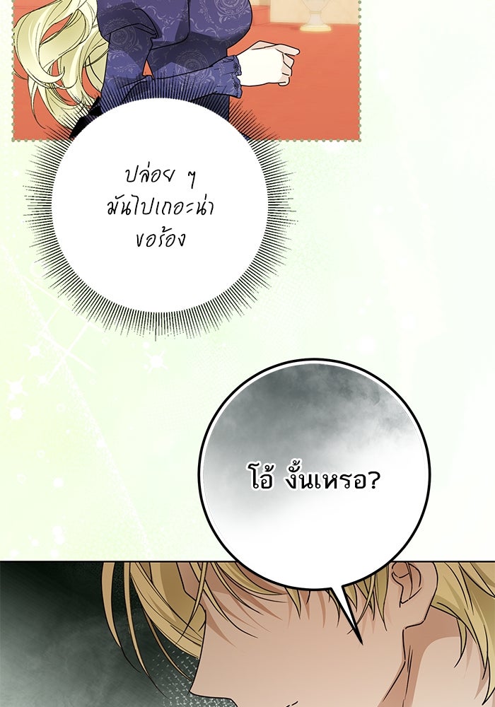 ผมเป็นหนุ่มรับใช้ค่ะ - หน้า 15