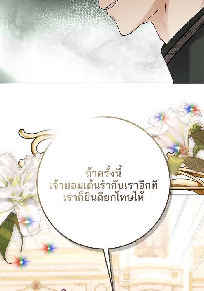 ผมเป็นหนุ่มรับใช้ค่ะ - หน้า 16