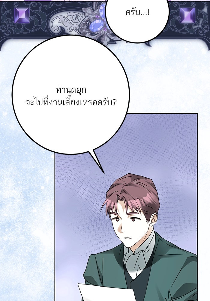 ผมเป็นหนุ่มรับใช้ค่ะ - หน้า 23