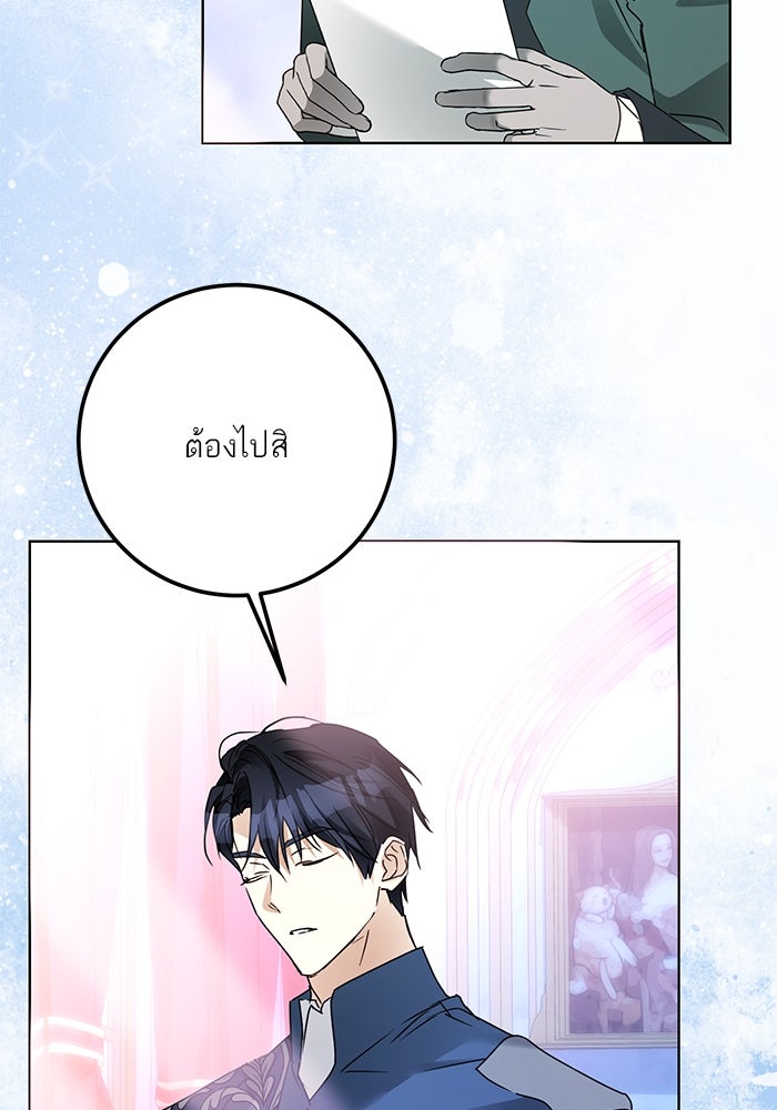 ผมเป็นหนุ่มรับใช้ค่ะ - หน้า 24