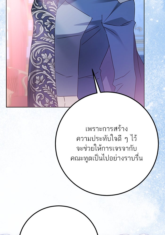 ผมเป็นหนุ่มรับใช้ค่ะ - หน้า 25