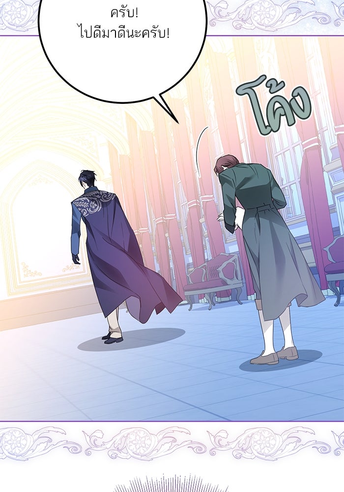 ผมเป็นหนุ่มรับใช้ค่ะ - หน้า 26